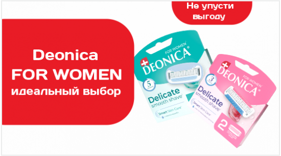 Deonica FOR WOMEN